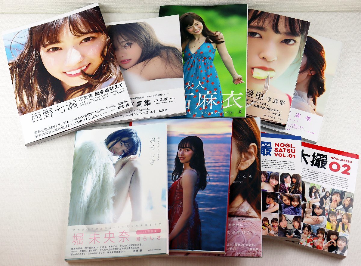 S○中古品○写真集 まとめ売り『乃木坂46 西野七瀬/白石麻衣/斉藤優里 