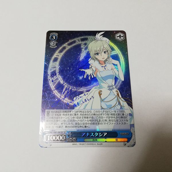 錦秋の心化粧 アナスタシア SP サイン SPサイン【アナスタシア】1枚 (アイドルマスター シンデレラガールズ
