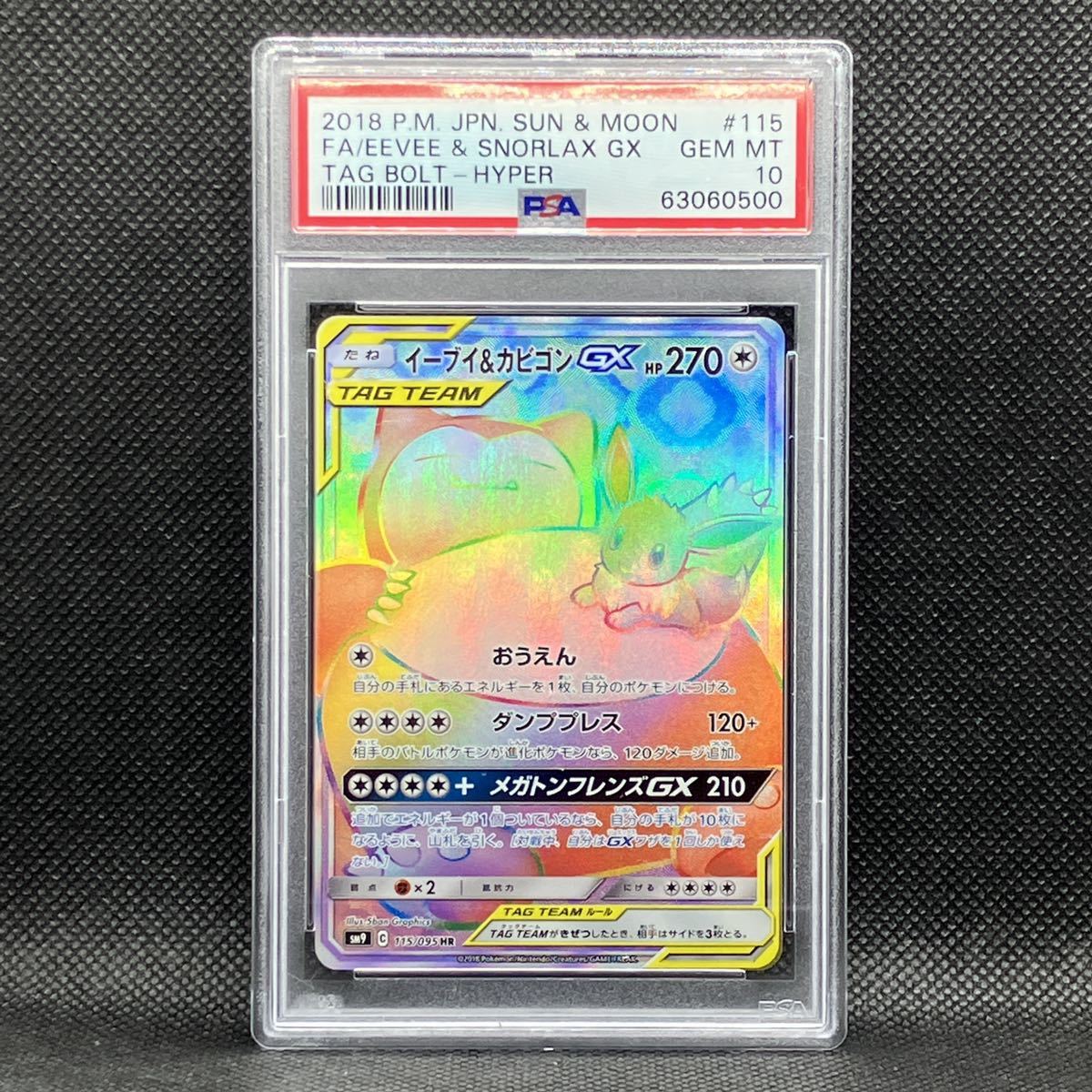 PSA9】イーブイ＆カビゴンGX HR タッグボルト 【公式通販】