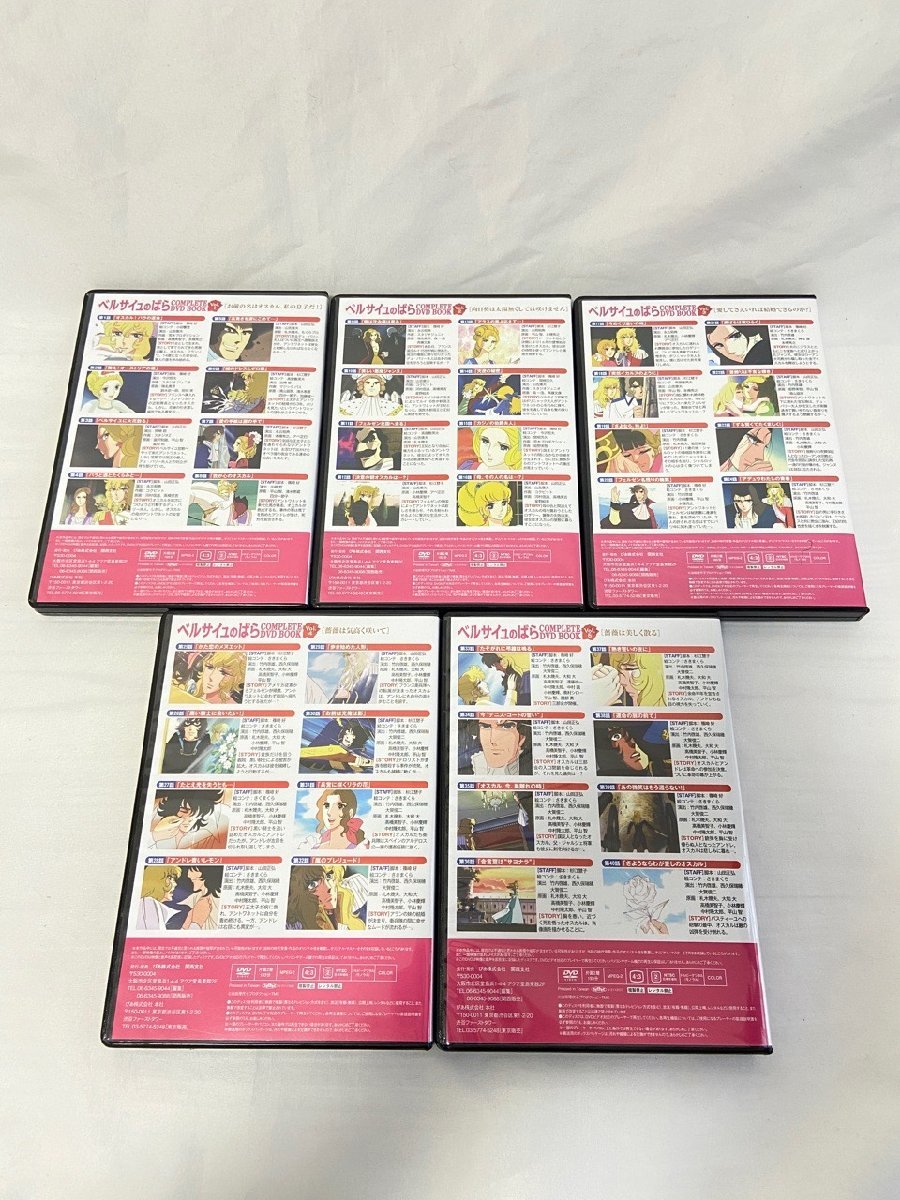 ベルサイユのばら COMPLETE DVD BOOK Vol.1～5」全5巻セット DVD ぴあ