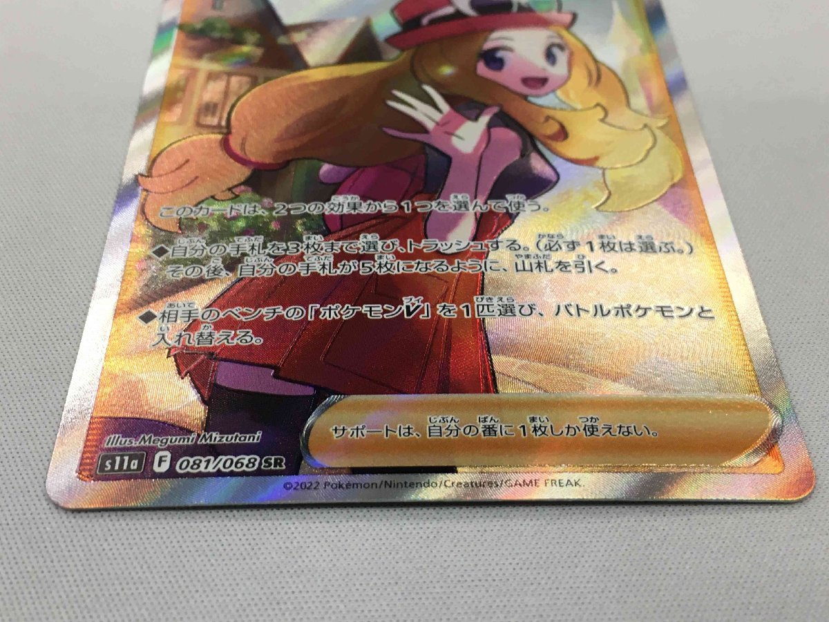 【ポケカ】セレナSR PSA10 白熱のアルカナ S11a 081/068 SR】セレナ [白熱のアルカナ] ポケモンカード ポケカ