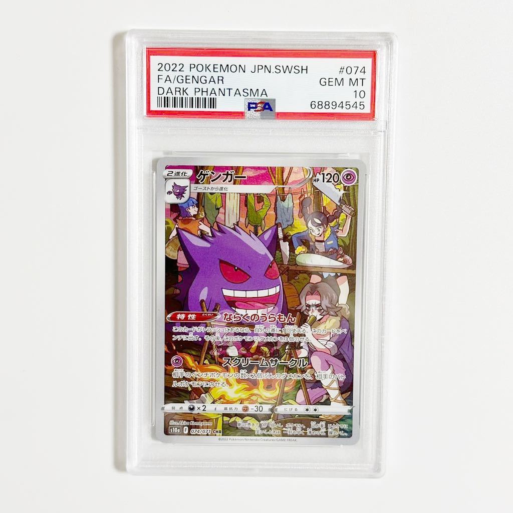 連番ゲンガーCHR 2枚セット PSA10ゲンガーchr 連番2枚セット ゲンガー