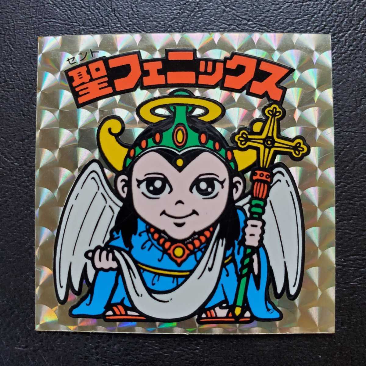 【美上品クラス】旧ビックリマン 4弾 懸賞版 聖フェニックス 裏台紙 薄黄色 正扇プリズム (検索) 激レア ヘッド マイナー 大量出品 聖フェニックス 4弾 裏台紙