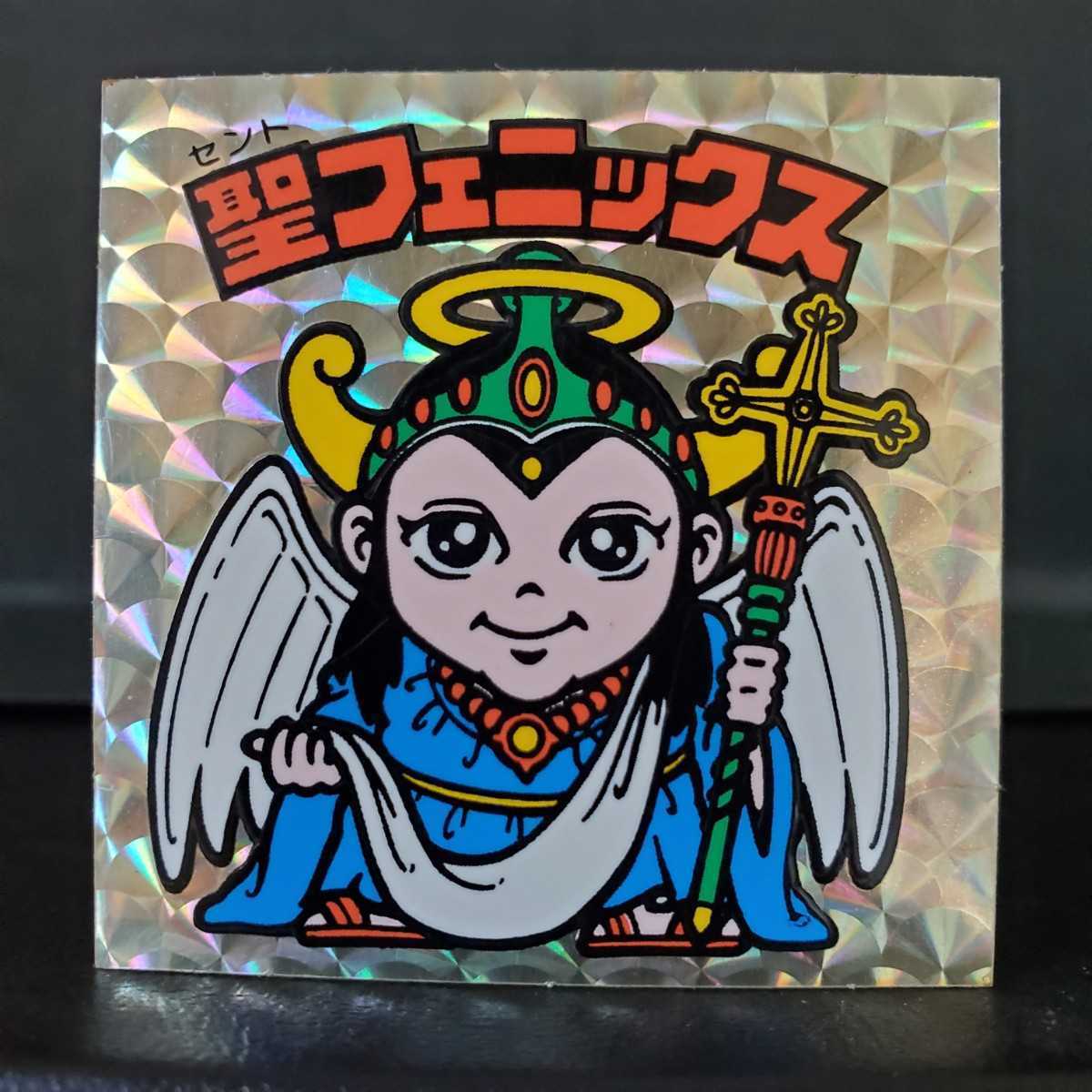 【美上品クラス】旧ビックリマン 4弾 懸賞版 聖フェニックス 裏台紙 薄黄色 正扇プリズム (検索) 激レア ヘッド マイナー 大量出品 聖フェニックス 4弾 裏台紙