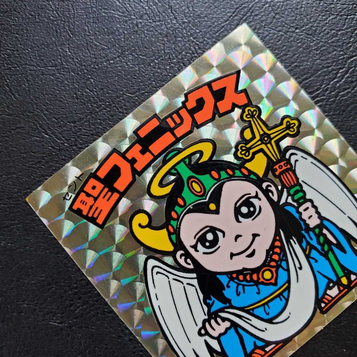 【美上品クラス】旧ビックリマン 4弾 懸賞版 聖フェニックス 裏台紙 薄黄色 正扇プリズム (検索) 激レア ヘッド マイナー 大量出品 聖フェニックス 4弾 裏台紙