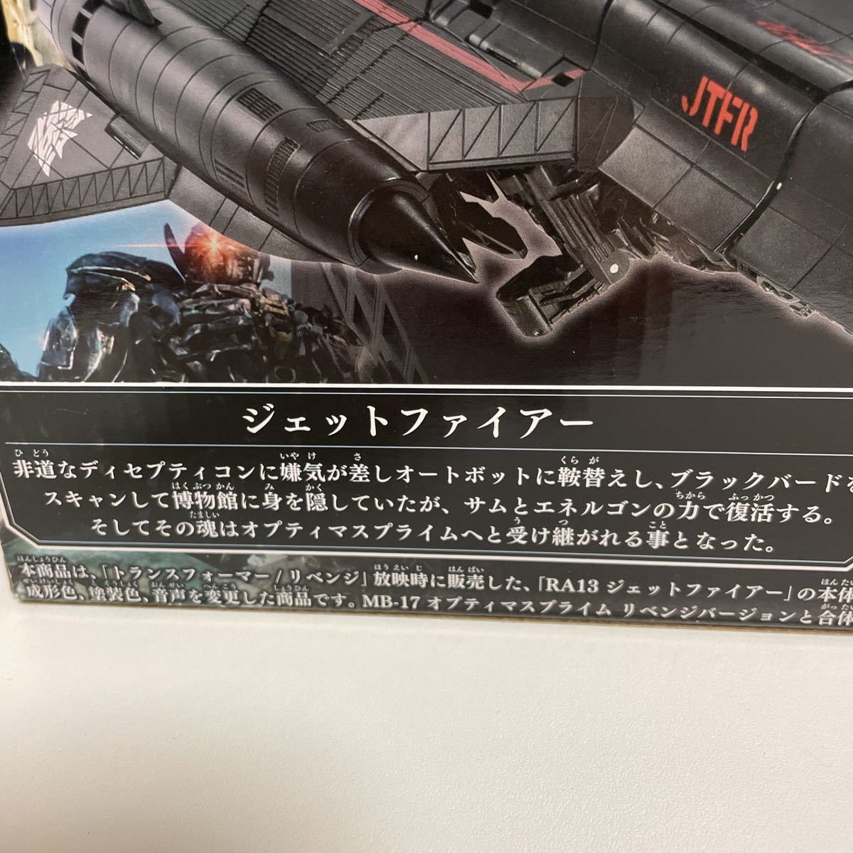 未開封　ジェットファイアー リベンジ　ムービーザベスト　MB-16 トランスフォーマー リーダークラス　日本語音声 未開封 トランスフォーマー ムービーザベスト