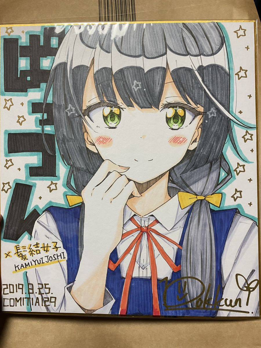 bokkun ぼっくん 直筆イラスト色紙 サイン サイン色紙 少年 1978年