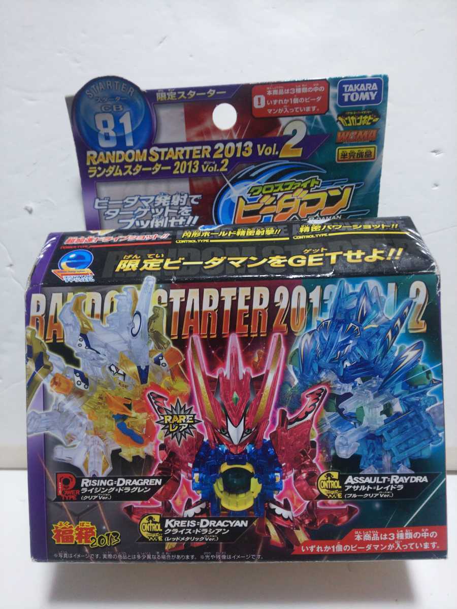 貴重！未組立！クロスファイトビーダマン［ランダムスターター2013vol 