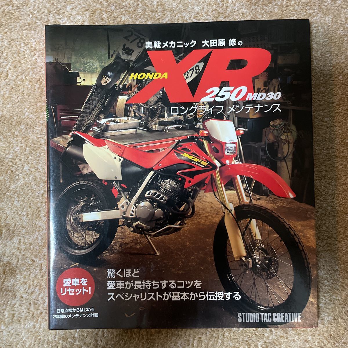 実戦メカニック大田原修のHONDA XR250 MD30ロングライフ
