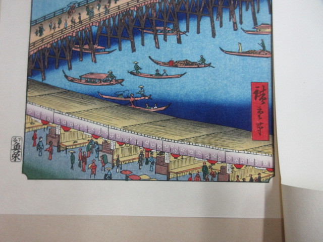 複製版画 歌川広重画 大錦名所江戸百景 両国橋大川ばた 伝統芸術・手摺