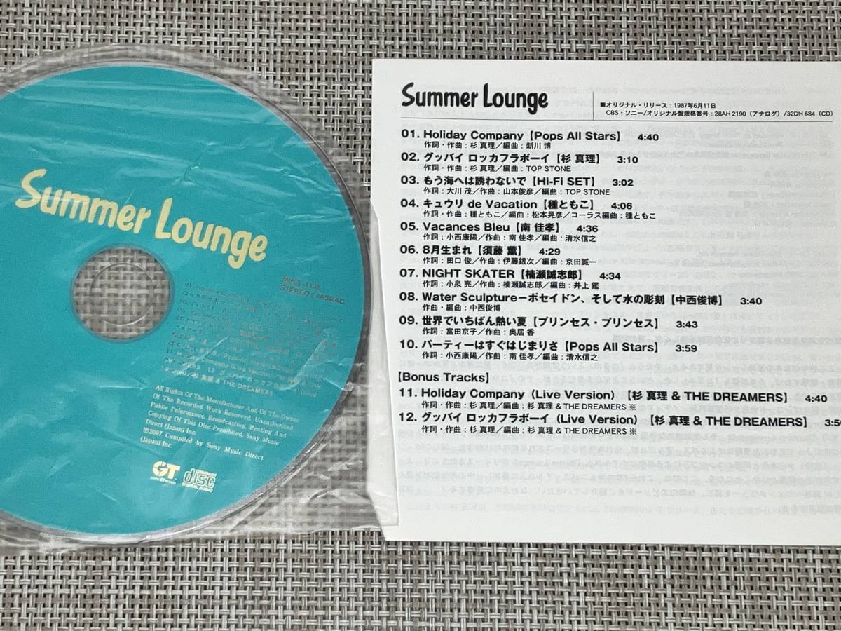 送料込み サマー ラウンジ Summer Lounge / 杉真理/南佳孝/須藤薫 紙