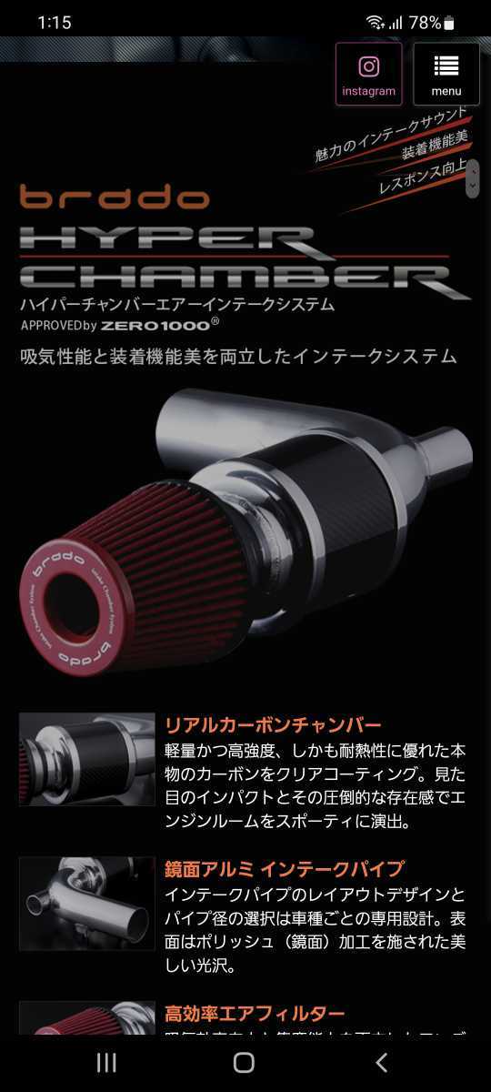 ハイエース200系 ブラードハイパーチャンバー brado ハイパー ハイエース200系 ブラードハイパーチャンバー brado ハイパー