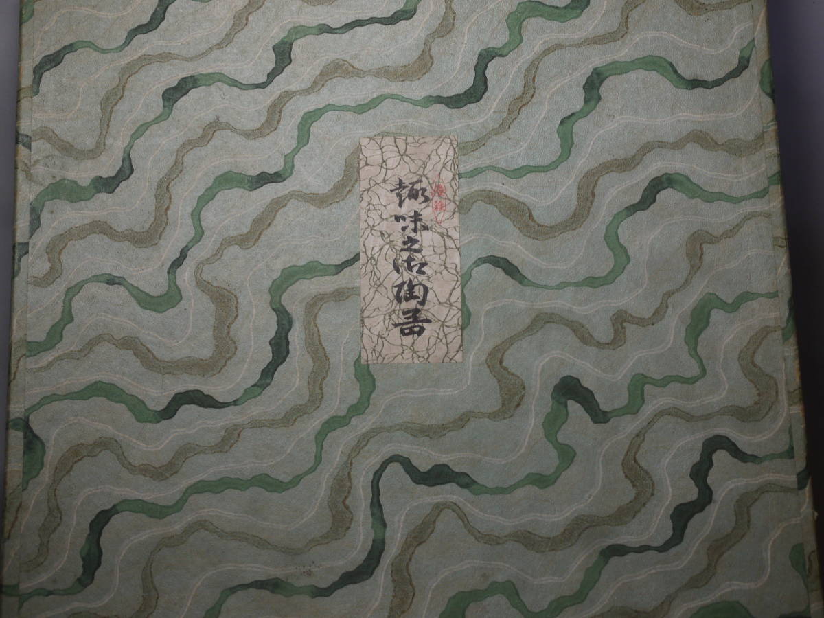 九谷焼□春画□浮世絵□皿 - 九谷焼 浮世絵描金皿 肉筆 飾り皿 春画