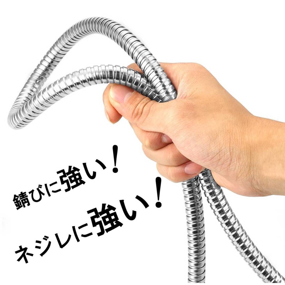 ステンレス シャワーホース 軽い しなやか よじれない 1.5m_5