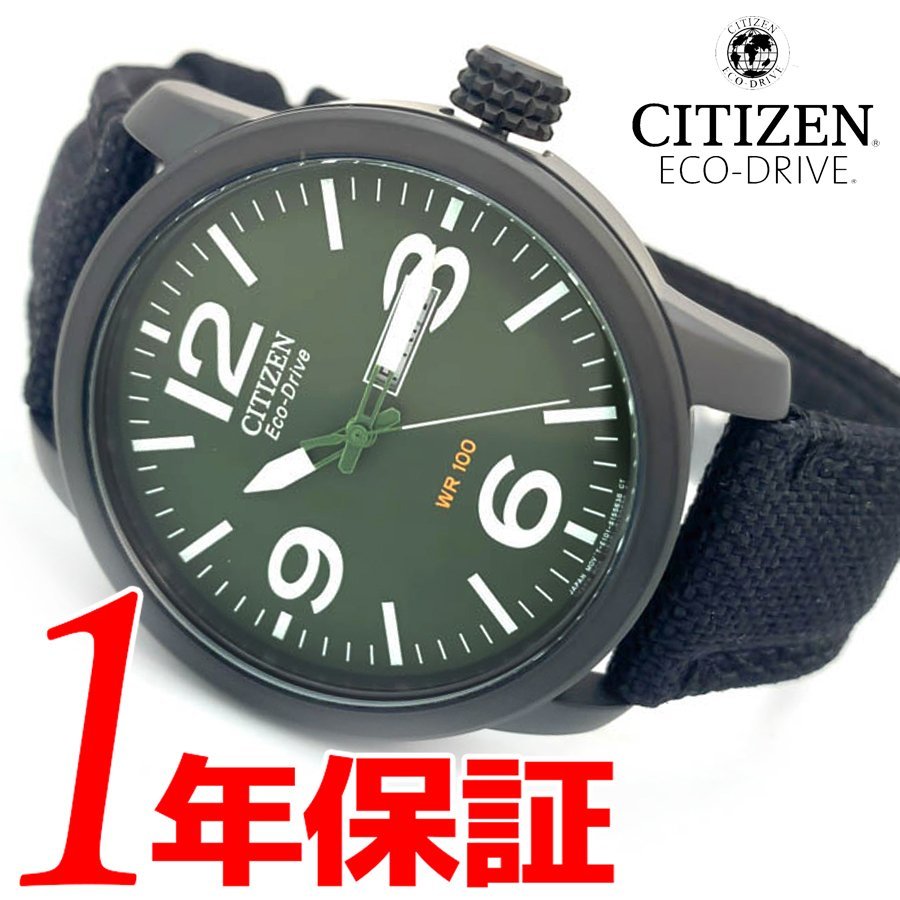 【1円】新品正規品CITIZENシチズンECODRIVEエコドライブ腕時計メンズミリタリーアナログソーラーグリーン黒緑キャンバスレザー100m防水