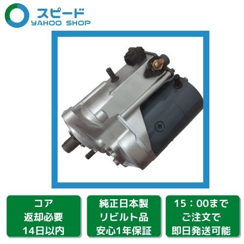 1年保証 リビルト ハイエース KDH206V KDH206K KDH211K KDH220K KDH221K セルモーター スターター 28100-30051 428000-0291