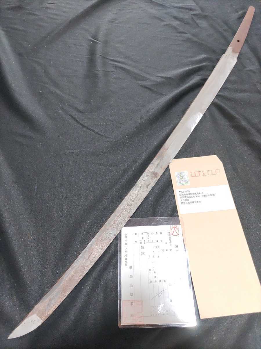 打ちおろし　登録とりたての無銘64.6cm　新潟県073072号　研ぎの練習に！