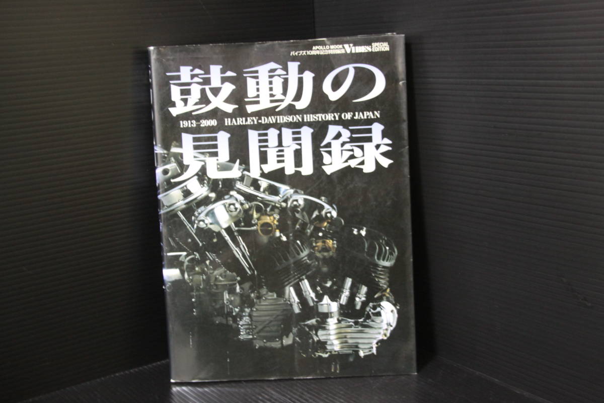 洋書　雑誌　まとめ売り　セール中 鼓動の見聞録＞1913-2000ハーレーダビッドソン、ナックルヘッド