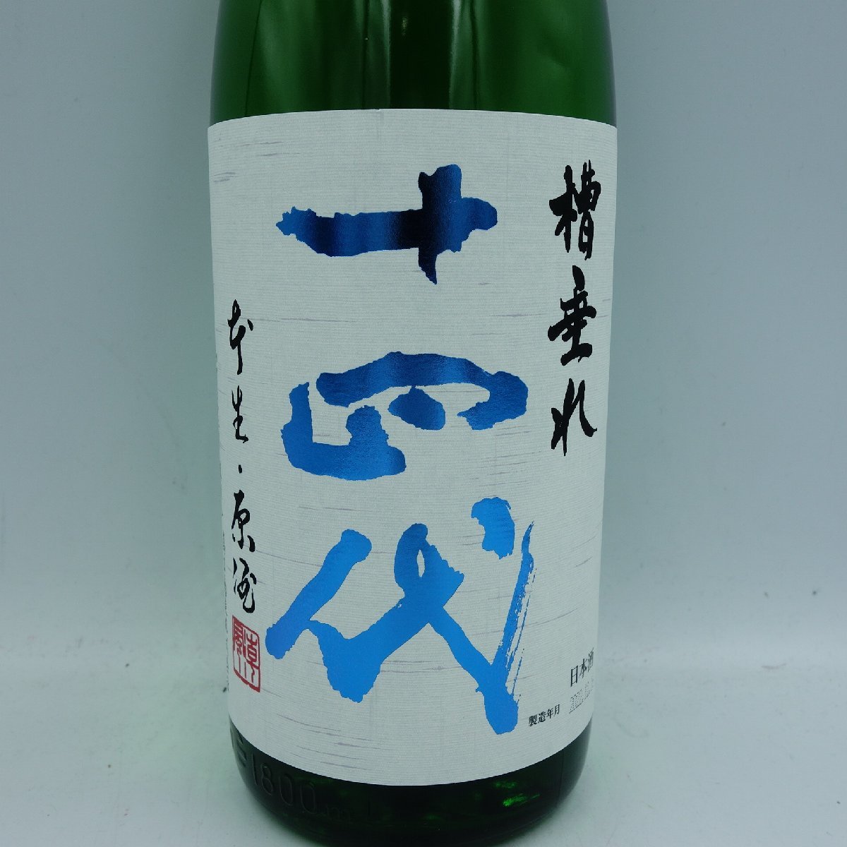 十四代 槽垂れ : 純米吟醸 高木酒造 | 無濾過1800ml 1800ml 生酒 食品 