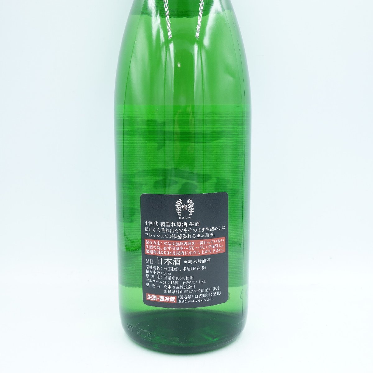 十四代 槽垂れ : 純米吟醸 高木酒造 | 無濾過1800ml 1800ml 生酒 食品