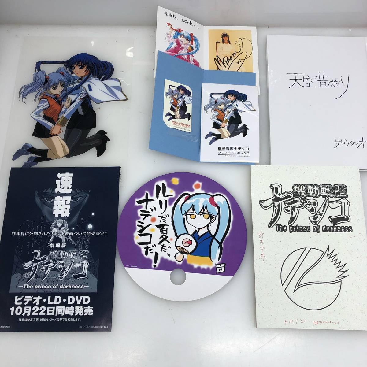 機動戦艦ナデシコ プレミアムボックス NADESCICO PREMIUMBOX Yahoo