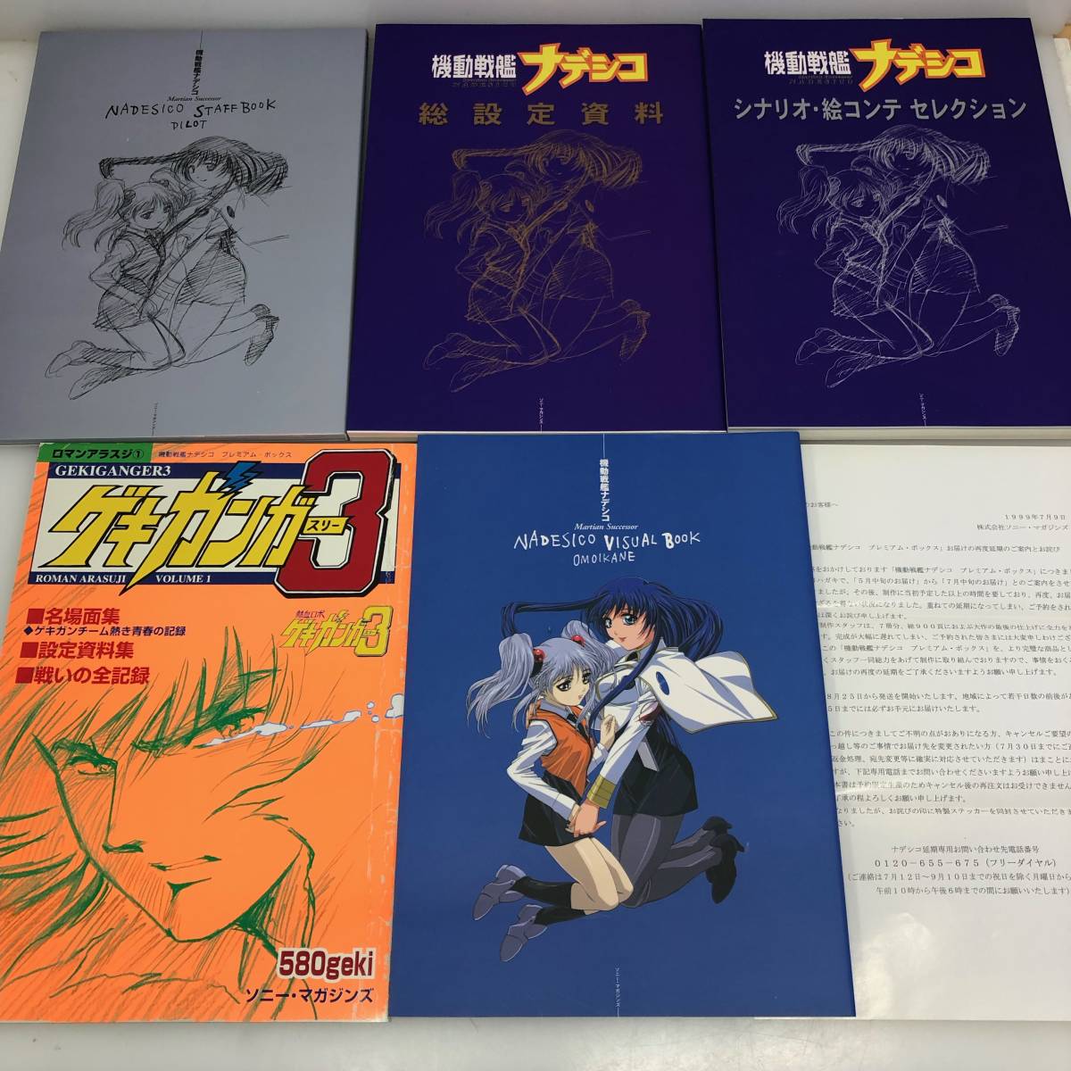 機動戦艦ナデシコ premium box アウトレット ショップ 通販本・雑誌