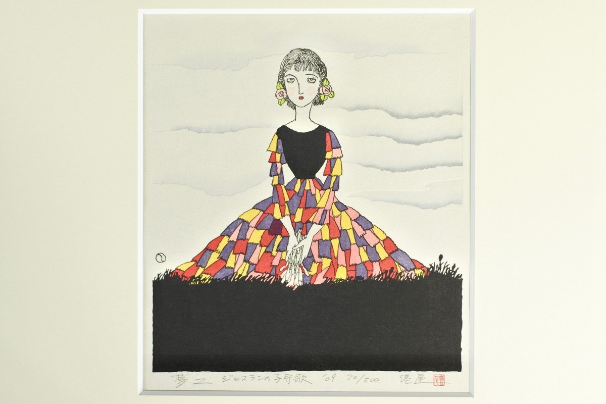 ▼竹久夢二『ジョスランの子守歌』木版画 限定500部の内の70番 70/500 2009年制作 港屋版 セノオ楽譜