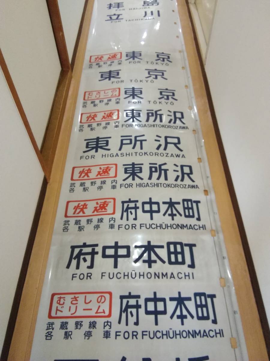 武蔵野線 103系 側面方向幕方向幕むさしのドリーム