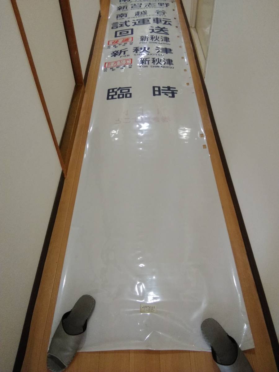 武蔵野線 103系 側面方向幕方向幕むさしのドリーム