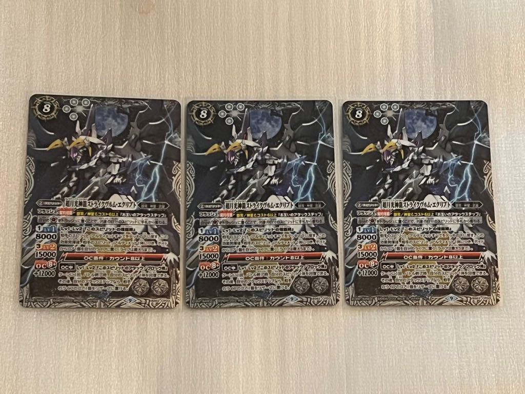 バトルスピリッツ☆超月光神龍ストライクヴルム・エクリプト☆BS62