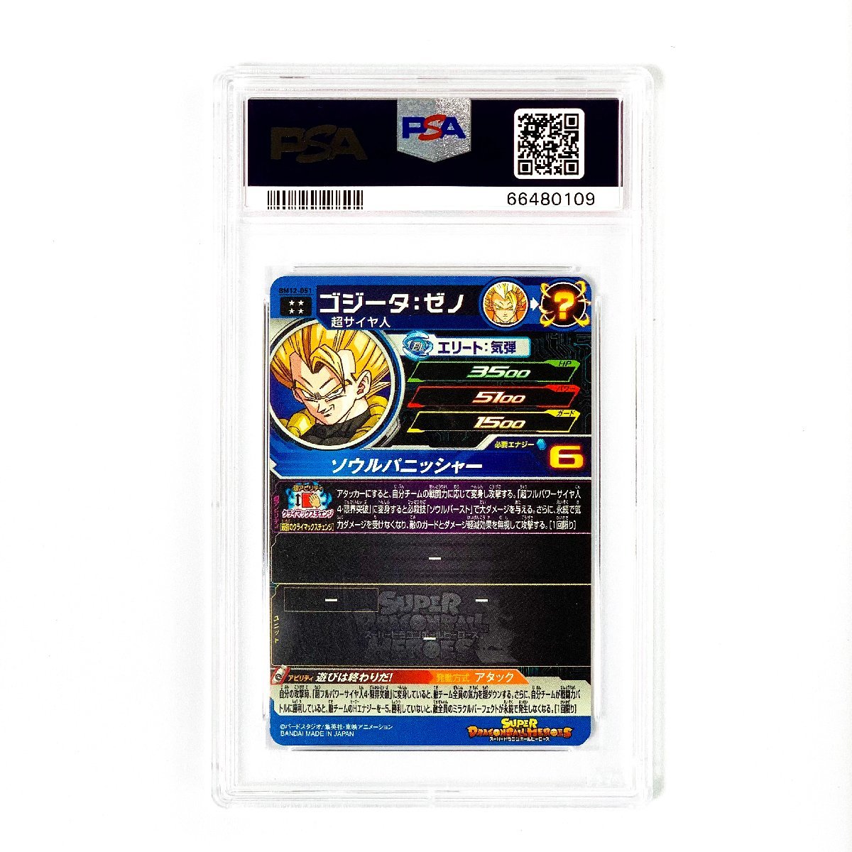 スーパードラゴンボールヒーローズ BM12-051 ゴジータ：ゼノ PSA10