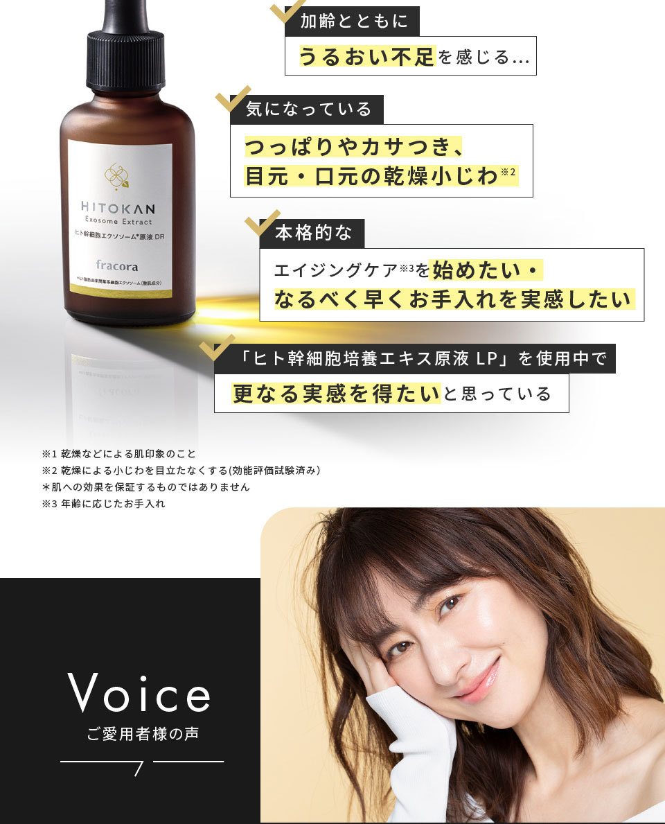新品・2個セット】 HITOKAN 煮える ヒト幹細胞エクソソーム原液DR 30ml