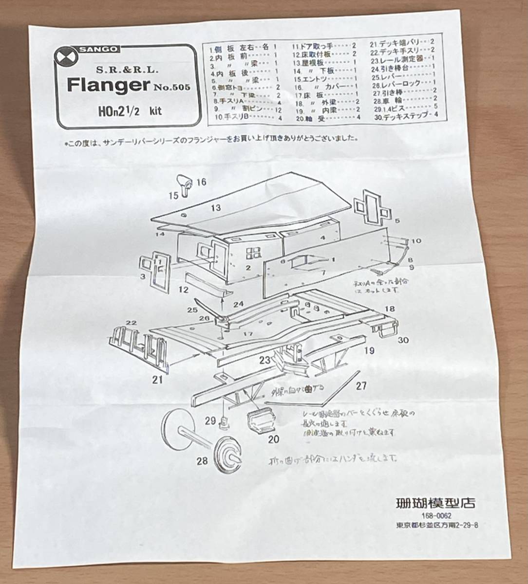 S.R.&R.L. HOn2 鉄道模型 PLOW 2-6-2 1⁄2 - SANGO #18 珊瑚模型店