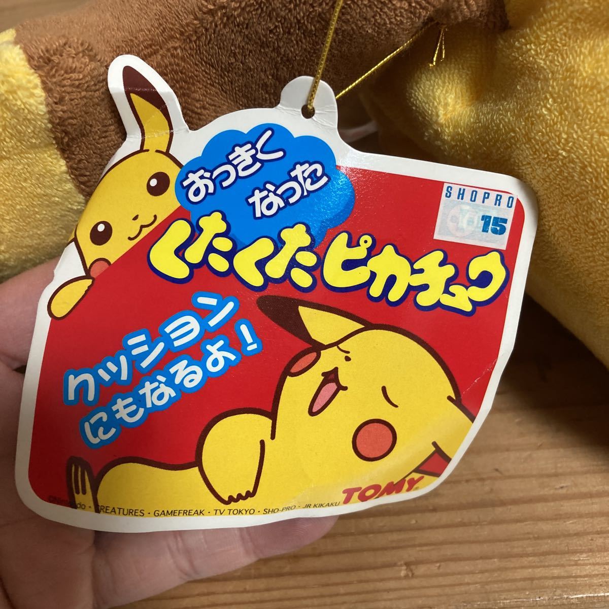 ポケモン ぬいぐるみ くたくたピカチュウ TOMY ピカチュウ