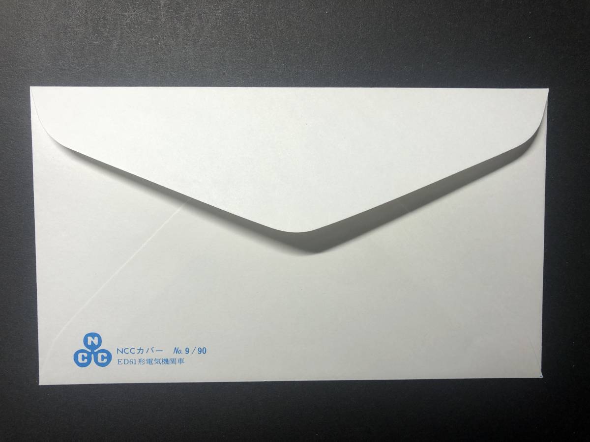 電気機関車シリーズ 初日カバー・メダルコレクション