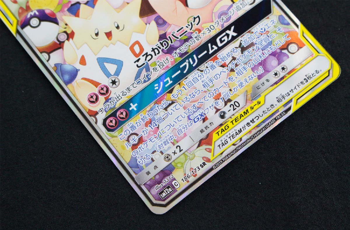 PSA10☆トゲピー＆ピィ＆ププリンGX SR 186⁄173