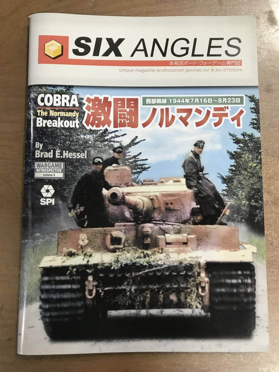 サンセットゲームズ : シックス・アングルズ別冊第3号「クルスク大戦車