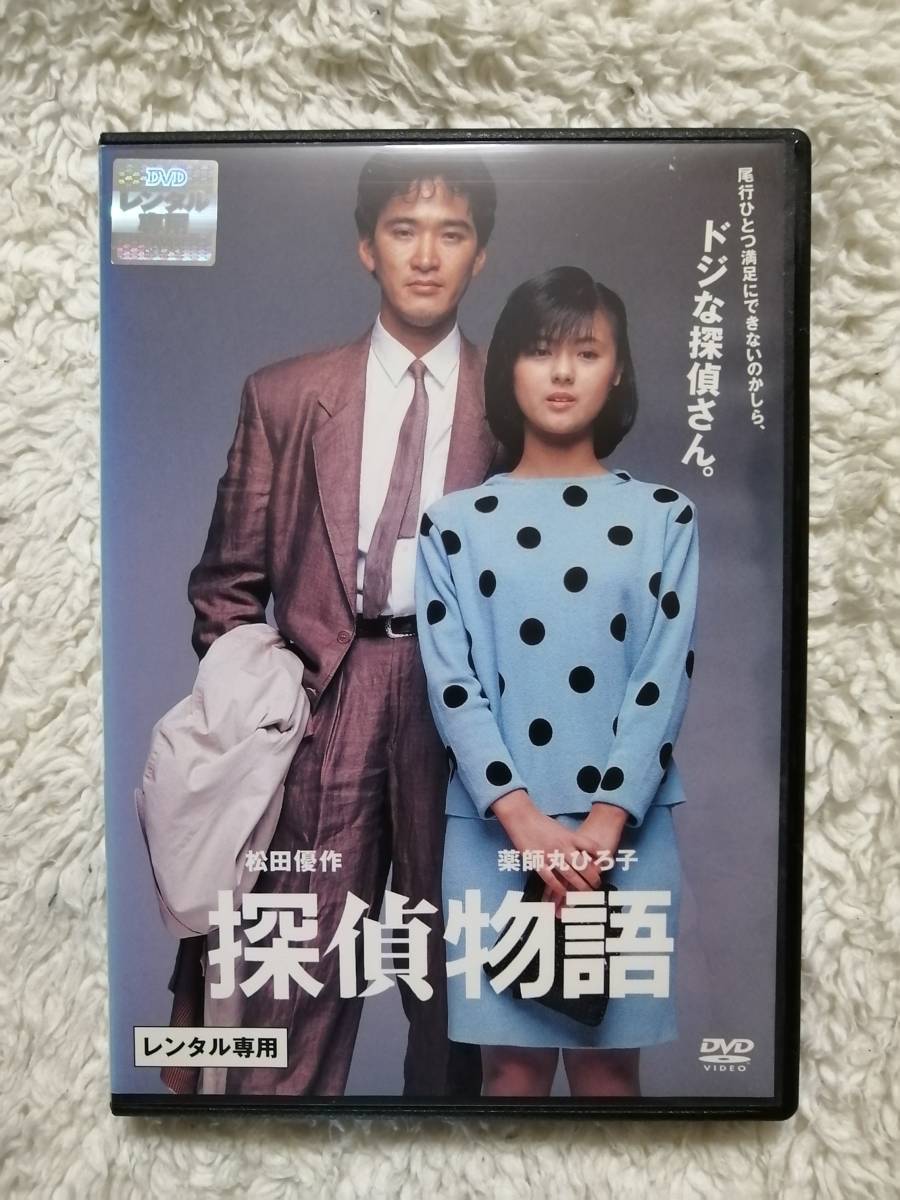 DVD 探偵物語 薬師丸ひろ子 , 松田優作(ドラマ)｜売買された
