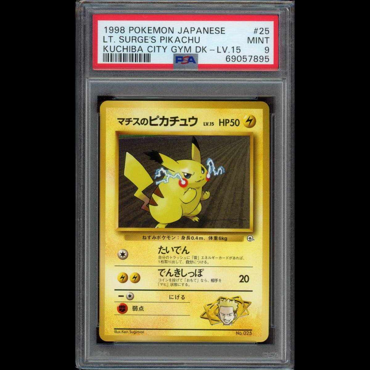 PSA9 ポケモンカード マチスのピカチュウ LV.15 クチバシティジム 