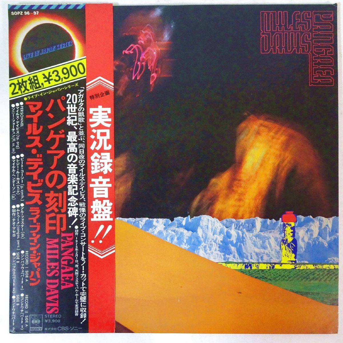 17108728;【帯付/2LP/見開き】Miles Davis / Pangaea ⁄ Miles - Is