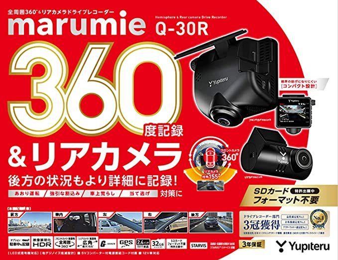 ★新品未開封★【送料無料】ユピテル Q-30R（全周囲360°＆リアカメラドライブレコーダーmarumie）Yupiteru