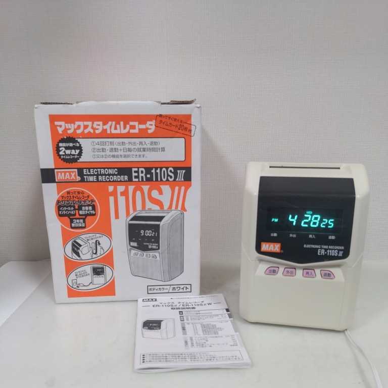 タイムレコーダー MAX ER-110SIII ER-110S3 マックス タイムカード