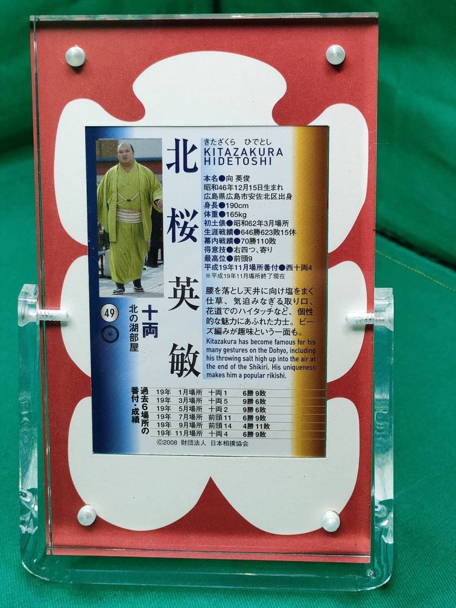 若隆景 大相撲直筆サインカード 国技館 BBM2009 大相撲 両国国技館限定