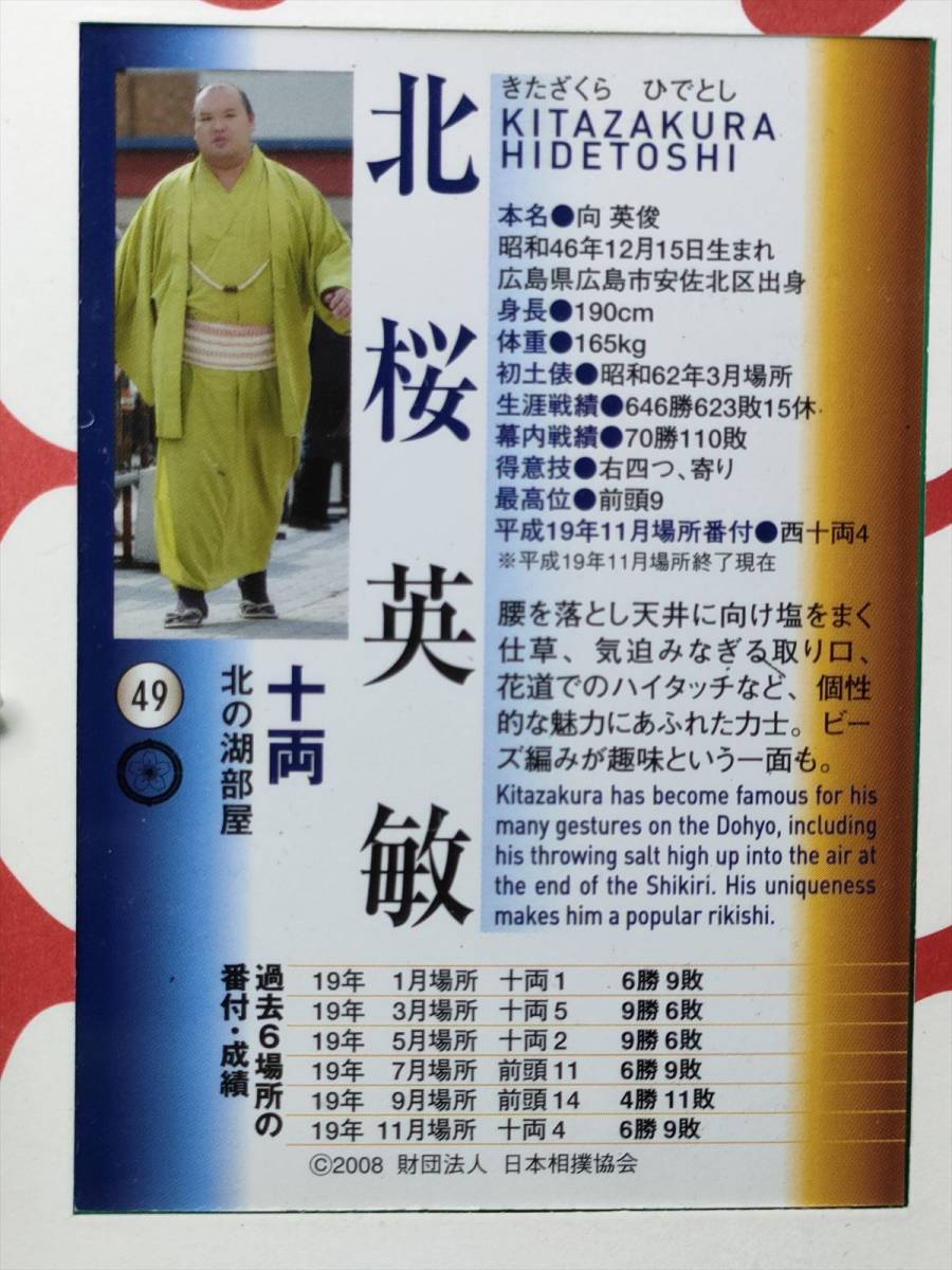 若隆景 大相撲直筆サインカード 国技館 BBM2009 大相撲 両国国技館限定