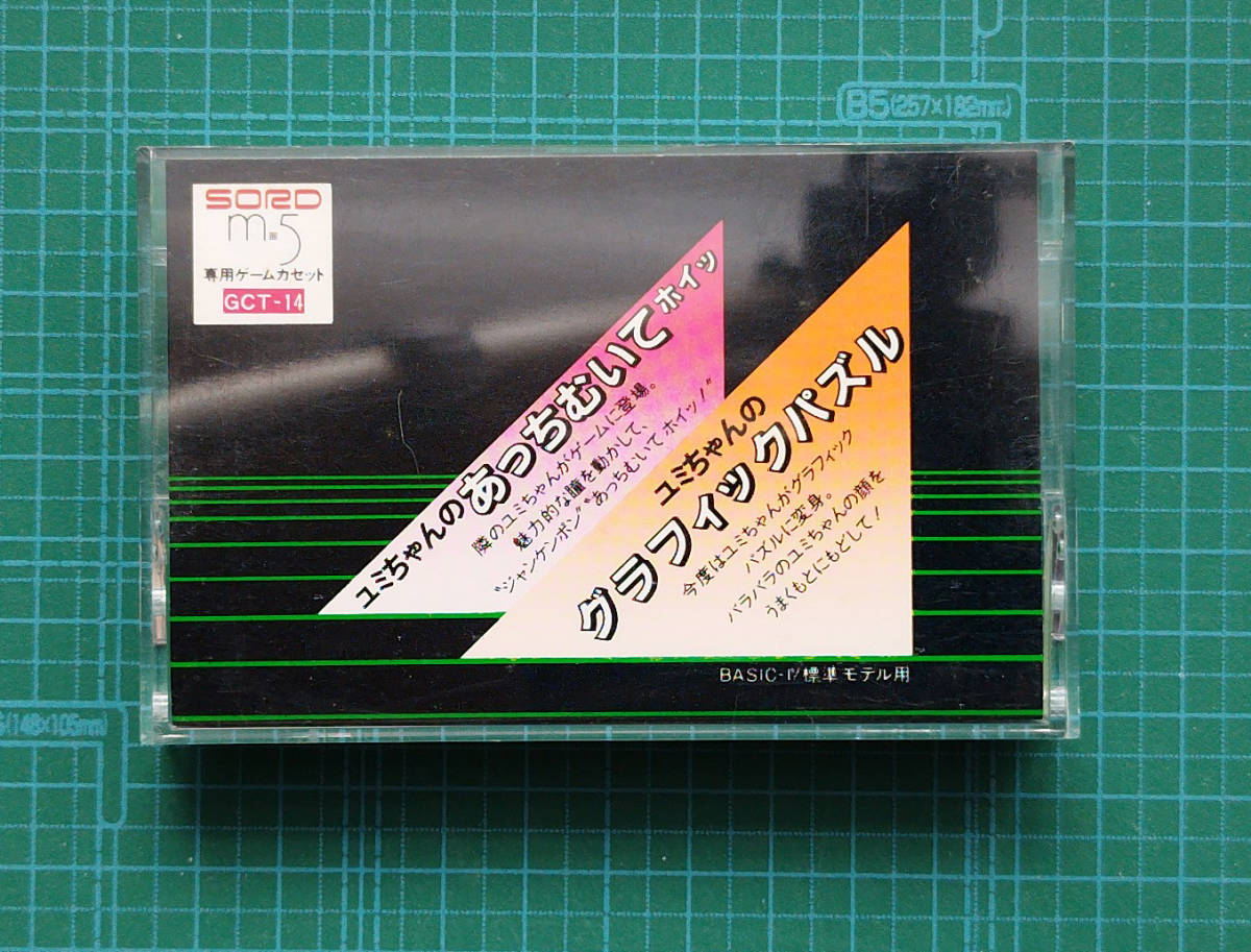 SORD M5用 あっちむいてホイッ・グラフィックパズル / カセットテープ