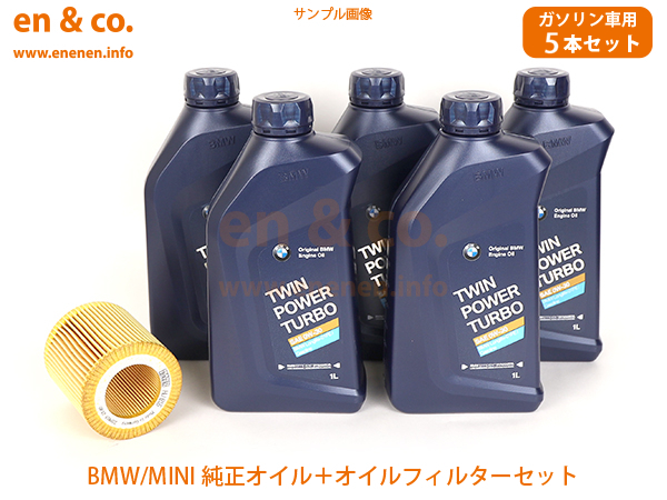 BMW 5シリーズ(F10) XG28 純正エンジンオイル＋オイルフィルターセット