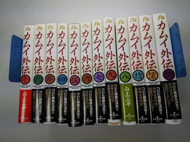 ☆カムイ伝 第1部 文庫全15巻 ＋ カムイ外伝 文庫全12巻☆ 白土