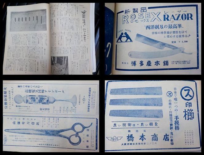 ③ 床屋 西洋剃刀 サインポール 等 資料 検 かみそり 理容 菊星