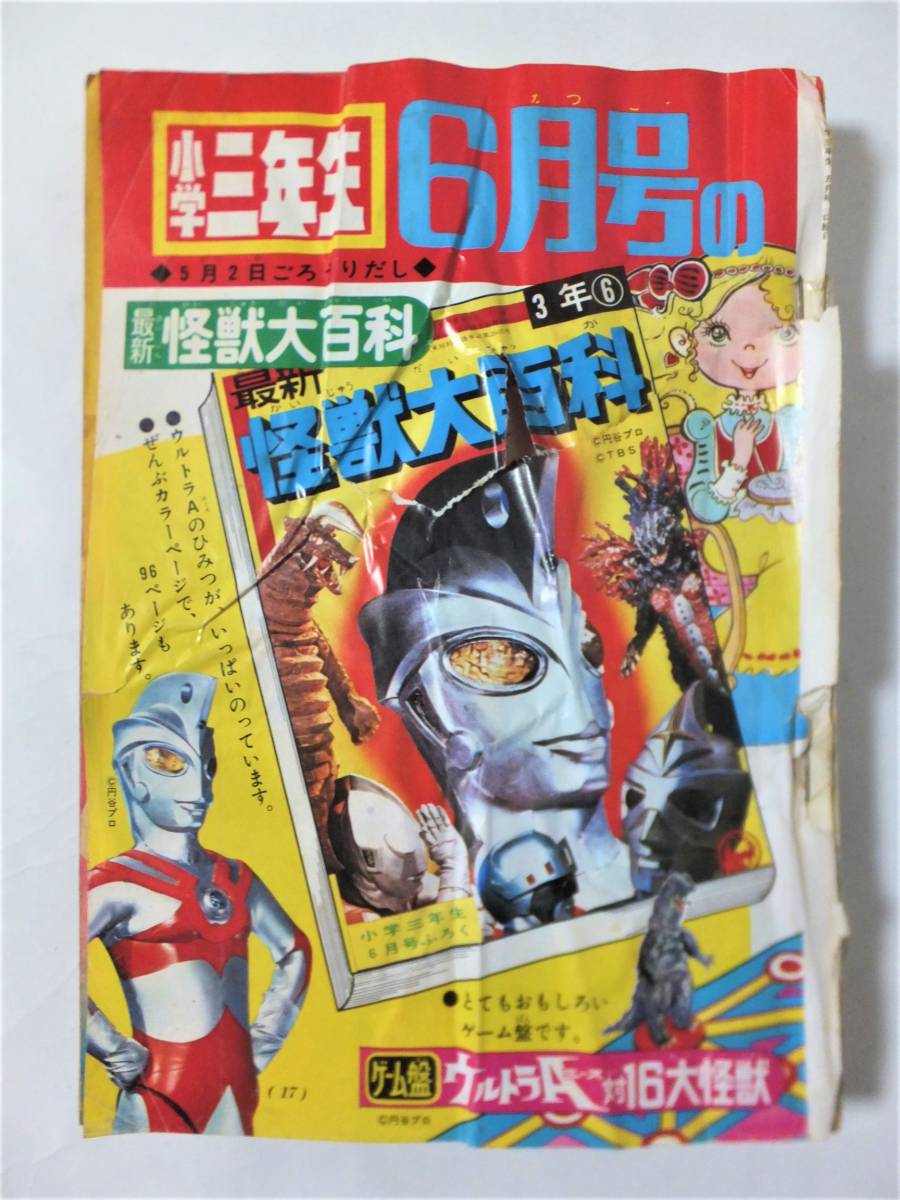 昭和44年頃から数年の雑誌付録 ウルトラマンA,ライオン丸ほか 昭和44年頃から数年の雑誌付録 ウルトラマンA,ライオン丸ほか
