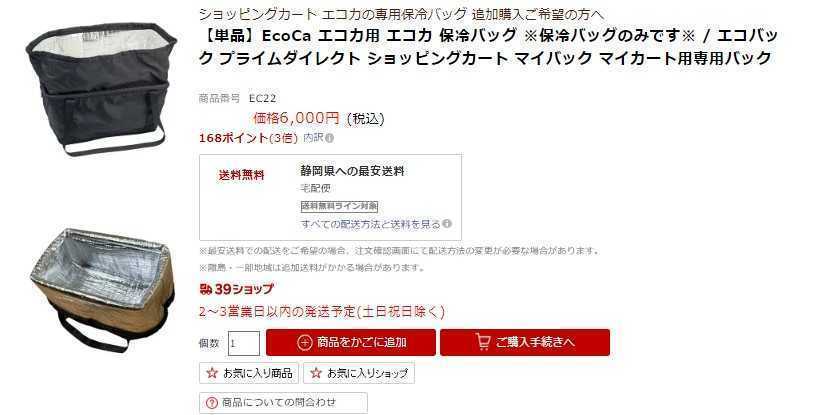 新品未使用 保冷バッグ Ecoca エコカ マイカート 折りたたみ 新品未使用 保冷バッグ Ecoca エコカ マイカート 折りたたみ
